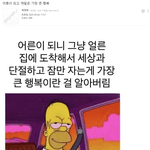 어른이 되고 깨달은 가장 큰 행복