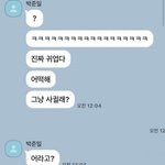 보플2) <b>박준일</b> 카톡 터짐