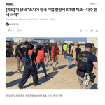 이재명 너 미국 가서 뭔 <b>짓</b>을 <b>한</b>거야?