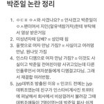 [드루와] 보플 <b>박준일</b> 여자문제 ㄹㅇ임??