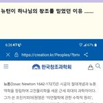 <b>뉴턴</b>이 하나님의 창조를 믿었던 이유 ..................