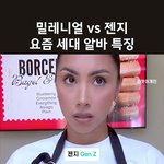 요즘 세대 알바 특징 봤냐