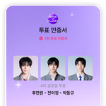 [댓글부탁해] 보플<b>투표</b>했는데 나 무슨 취향인거지