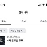 [댓글부탁해] 엠넷플러스 보플 투표 <b>유료</b>임???