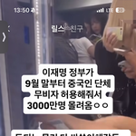 아 <b>중국</b>인들 진짜 싫음