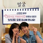 신현빈, 유연석 채널 ‘주말연석극’ 뜬다…‘<b>슬의생</b>’ 커플 재회[공식]