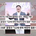 '11월 결혼' 윤정수, 예비 신부 원자현에 "10년 전엔 연락도...