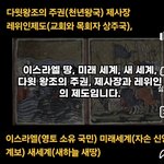 환난 피함 곡과 마곡의 시대 메시아 시대의 <b>고난</b> 대심판의 날 면함