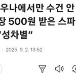 이거 앎?남자는 공짜인데 여자만 돈 <b>주고</b> 사는거