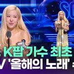 블랙핑크 로제, MTV VMA '올해의 노래' 수상…K팝 가수 최초...