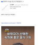 화학자 <b>피셜</b> 최고의 해장음식