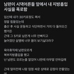 직장인블라인드 남편이 지방<b>흡입</b> 사실 폭로함