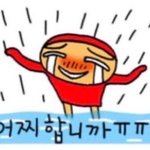 [드루와] 이 <b>임티</b> 아는사람?????ㅈㅂ