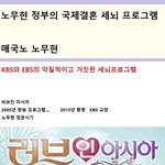 노무현<b>정부</b>가   국제결혼을 미화하고 부추긴 진짜 이유 ........