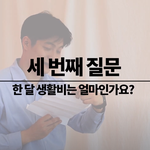 [조언구해요] 결혼하고 <b>씀씀이</b> 차이 어떻게 극복해