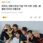 라이즈 1억 기부함 기부 <b>자주</b> 하네