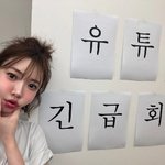 고준희 “<b>유튜브</b> 긴급회의” 앞두고 미모 폭발…입술 쭉 애교까지