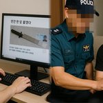 작성자 30대 남성 체포 (+흉기<b>난동</b> 협박글, 온라인 커뮤니티,...