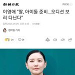 <b>이영애</b> <b>딸</b> 아이돌 준비하나봄