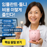 치아 걱정 끝! 2025년 <b>노인</b> 치과 진료 지원 최신 변경사항 완전...