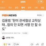 [한미관세협] 관세협상 <b>폭망</b>