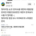 차이나리 <b>쇼크</b>!