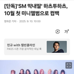 [댓글부탁해] 하투하 컴백으로 결정되는 SM의 <b>내부</b>사정