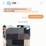 [어케생각해] 이 <b>대화</b> 내용 어떻게 보임? 참고로 말하자면 나는...