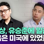[드루와] <b>윤일상</b>, 유승준에 일침…"마음은 미국에 있었을 것"...