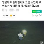 중국인땜에 한국 <b>경찰분</b> 순직함..