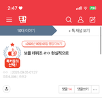 나 보플 <b>톡</b><b>선</b> 글쓴이인데