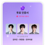 보플 3픽 마지막 투표<b>완료</b>