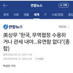 관세협상 실패