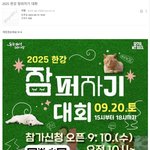 2025 한강 잠퍼자기 대회