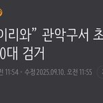 니들 진짜 <b>조심</b>해