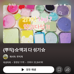 나만 그러냐 스무살 먹고 아직도 액괴<b>영상봄</b>