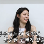 ‘고우림’ 김연아, 결혼 이후 달라진 <b>씀씀이</b> “신중하게 계속 사”...