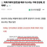 [방탈죄송] 20년전 <b>체벌</b>로 엉덩이괴사된 학폭가해자 일진