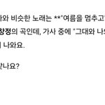 그대와 나의 여름을 멈추고 몰래 라는 가사 등<b>어가</b>는 노래 알아?