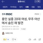 중국 <b>공안</b>들이 한국 치안을