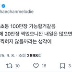 <b>해찬</b> 두탕 뛰는데도 차트아웃에