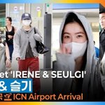 레드벨벳 아이린 &amp; 슬기, 이른 아침 하늘에서 내려 온 천사(입국)[뉴스엔TV]