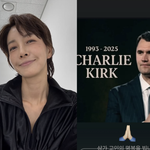 진서연, 총격 피살된 美극우 인사 <b>찰리</b> 커크 추모