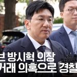 하이브 방시혁 <b>의장</b> "조사 성실히 임하겠습니다" [TV10]