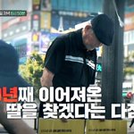 “90세 아버지의 외침” 20년째 딸을 찾는 전주 <b>이윤희</b> 실종사건