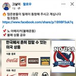미국산 제품 불매 운동 하네용