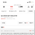 내가 뭘 본<b>거지</b>
