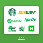 그러고보니 다 <b>초록색</b>이네