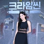 안유진 <b>크라임</b>씬 제작발표회 미모