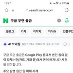 구글 <b>무단</b> 결제 당했다.